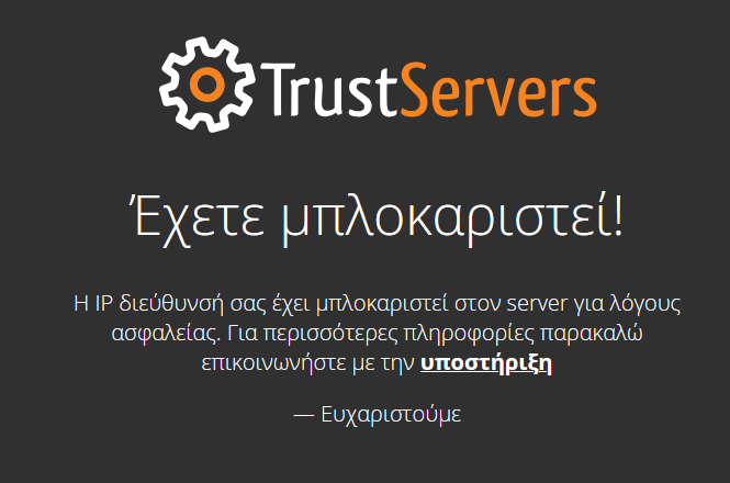 Μπλοκαρισμένη IP - ελληνικό μήνυμα